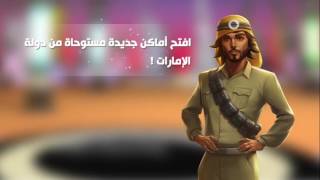 Al-Yolla Heroes Trailer Android Arabic screenshot 5
