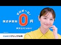 GMOクリック証券 「株式手数料ゼロゼーロ」篇
