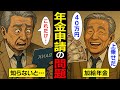【漫画】年金で申請漏れはない?【スミカのミカタ】