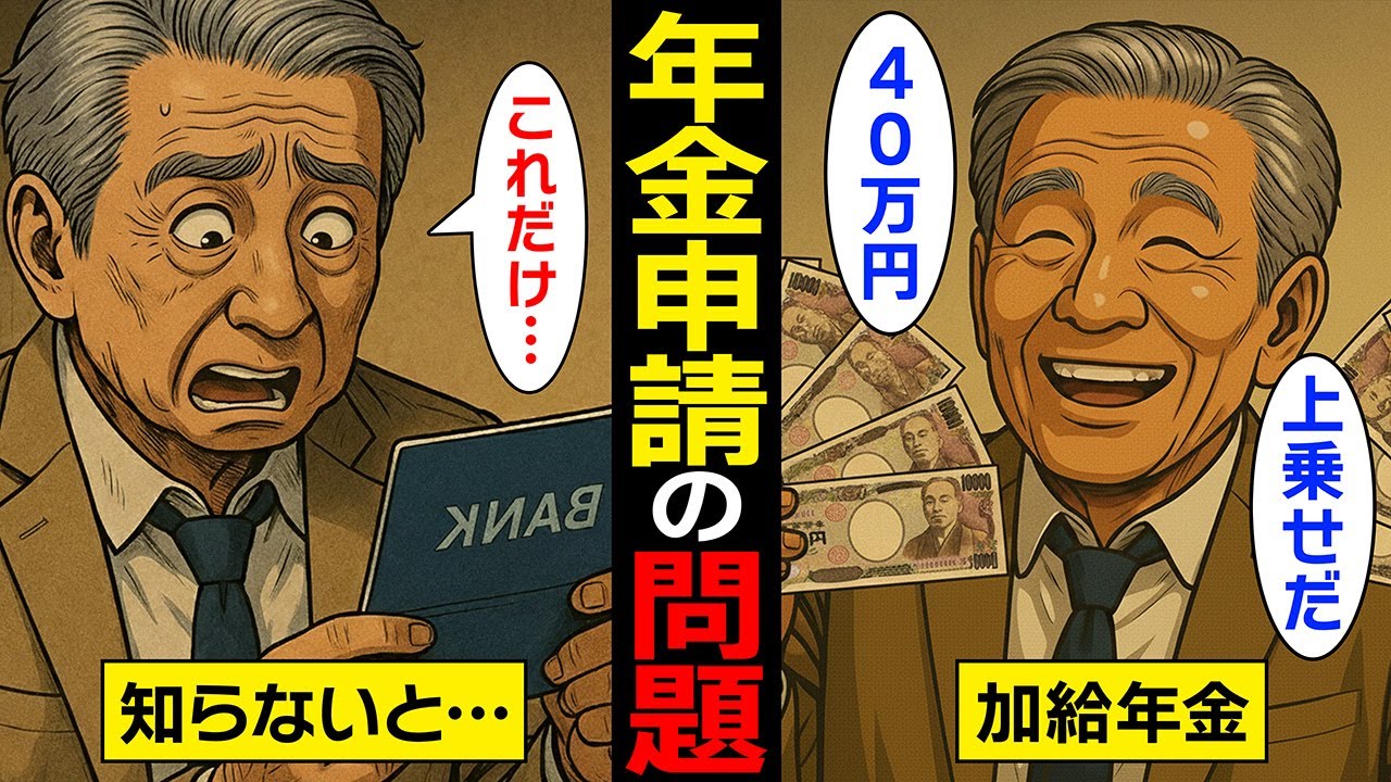 【漫画】年金で申請漏れはない?【スミカのミカタ】