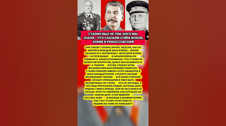 😱МАРШАЛЫ РАСКРЫЛИ ЛИЦО СТАЛИНА — признания Жукова, Рокоссовского, Василевского #история #факты #ссср