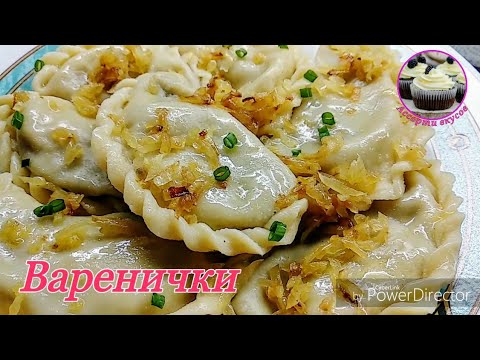 Супер вкусные ВАРЕНИКИ! С ПЕЧЕНЬЮ и КАРТОФЕЛЕМ. Всегда мало!