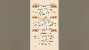 سورة الإخلاص والفلق والناس تلاوة عجيبة ‼️ بصوت القارئ #علاء_عقل #رمضان_كريم