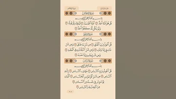 سورة الإخلاص والفلق والناس تلاوة عجيبة بصوت القارئ علاء عقل رمضان كريم 