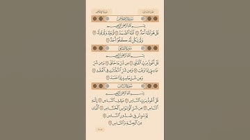 سورة الإخلاص والفلق والناس تلاوة عجيبة ‼️ بصوت القارئ #علاء_عقل #رمضان_كريم