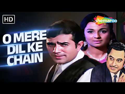 O Mere Dil Ke Chain | Mere Jeevan Saathi (1972)| Kishore Kumar |Rajesh Khanna, Tanuja Romantic Hits