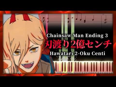 チェンソーマン ED3 - 刃渡り2億センチ/マキシマム ザ ホルモン/2 hundred million Centimeter long blades【Piano Tutorial&Sheets】