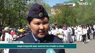 Общегородской забег каратистов прошёл в Семее