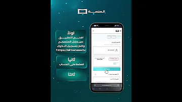 كيفية تفعيل قسيمة المنصة بلص المنصة 