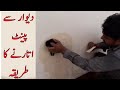 how to remove paint off walls easily  | remove paint off walls