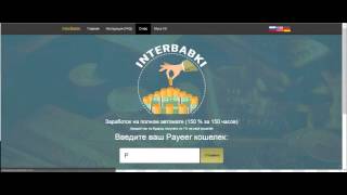 interbabki - обман онлайн, кидалово, лох, зарабатывать, дом работа, как заработать,