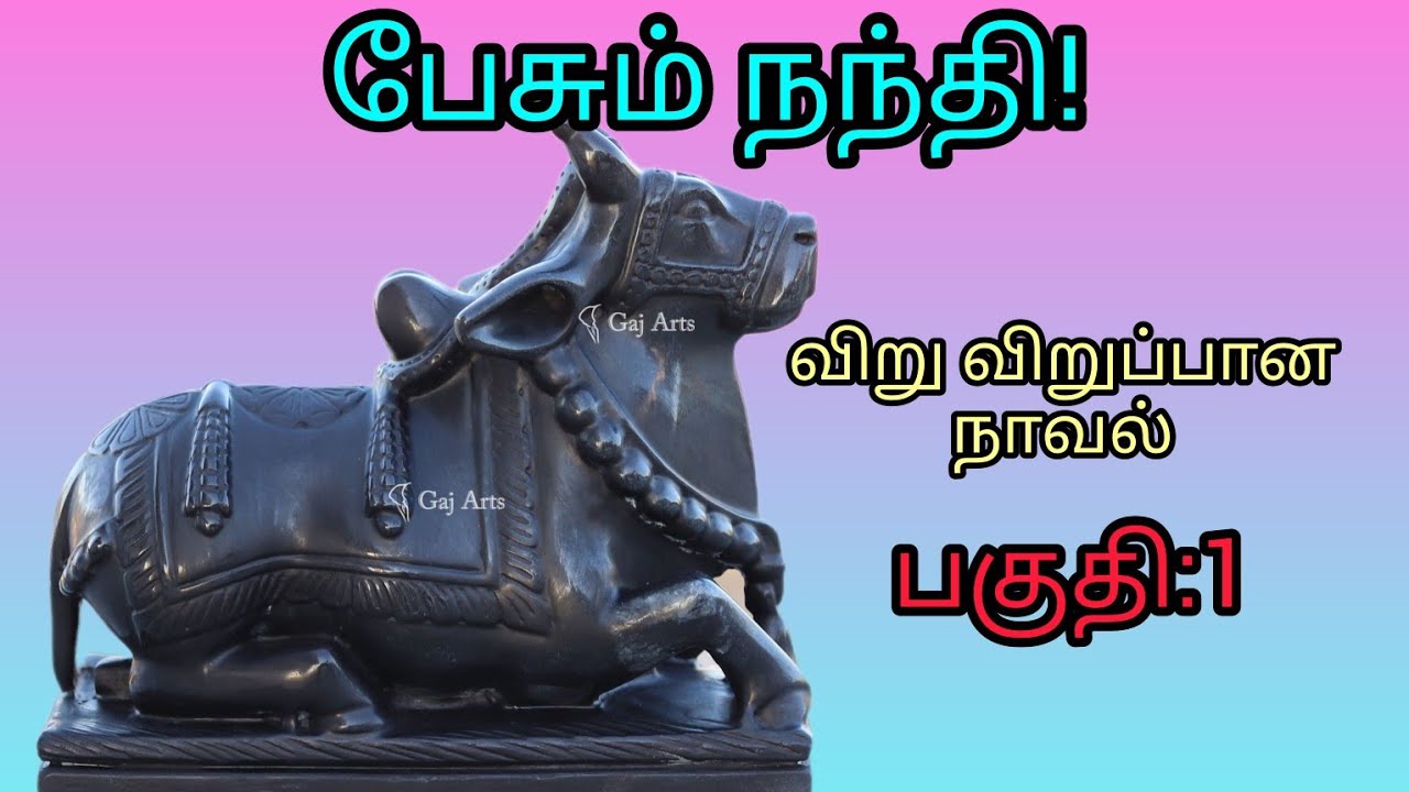 பேசும் நந்தி!!/ விறுவிறுப்பான நாவல் / அமானுஷ்யம்/#audeonovel