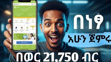 በኢትዮጵያ ብር የሚከፍል //Make money online in Ethiopia Surveoo ሙሉ አሰራር in Ethiopia 