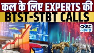BTST STBT Calls For Tomorrow | Share Market में जानें क्या है Experts के BTST और STBT Ideas | Market