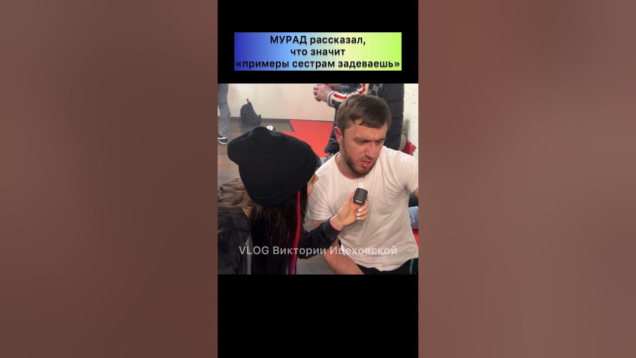 Какой пример сестер задеваешь