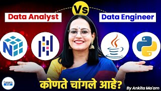 Data Engineer Vs Data Analyst: Which One Should You Choose in 2026 | By Ankita Ma'am