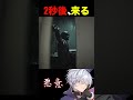 【閲覧注意】2秒後、僕、見つかりました。