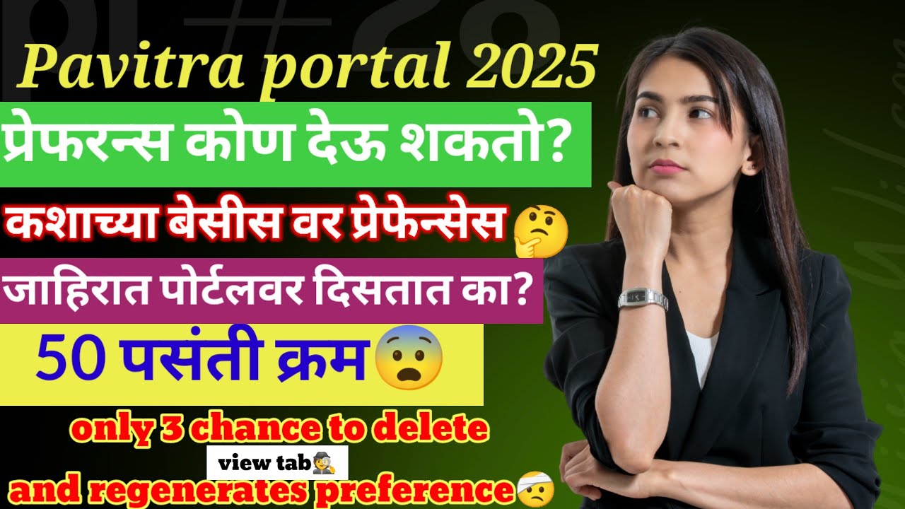 Pavitra portal 2025/ अगदी सोप्या पद्धतीत सगळी माहिती/महत्वपूर्णव्हिडिओ #pavitraportalshikshakbharati