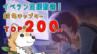 【#プロセカ 】絵名チャプター 目標200↑するぞ！🦐高速周回！イベラン支援歓迎！【#犬ゆうライブ / #Vtuber】