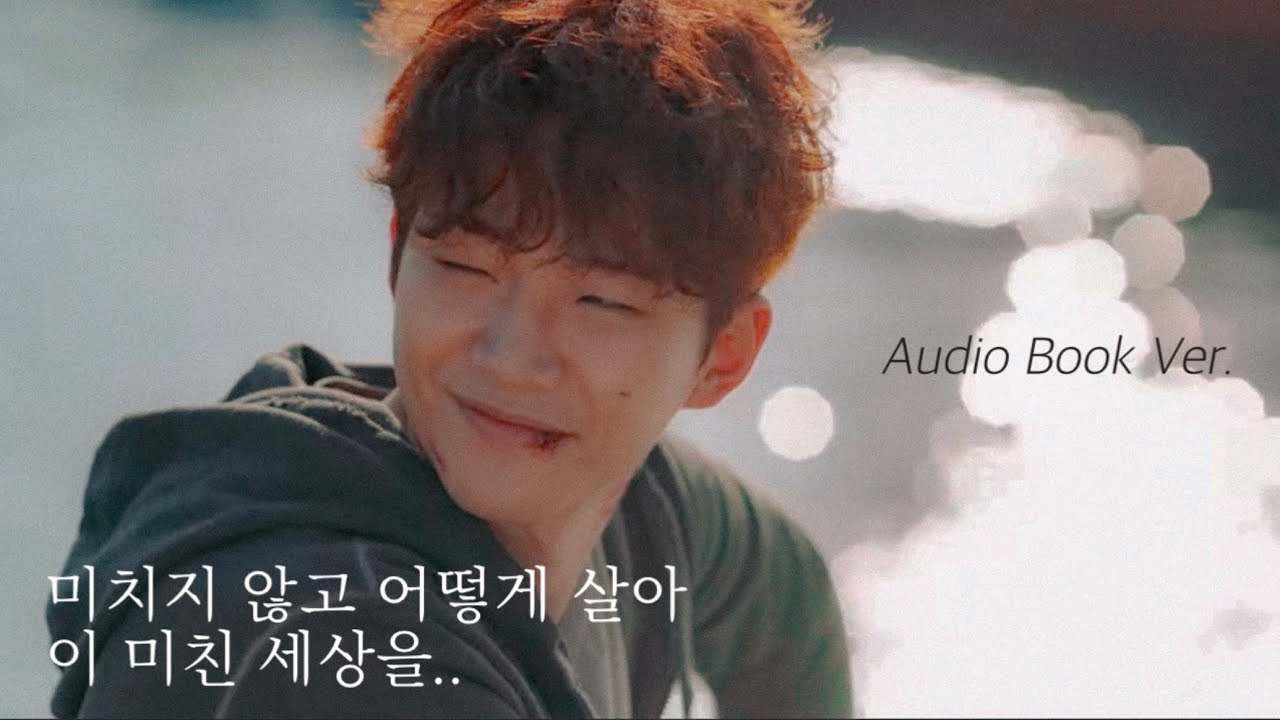 이준호🎬│ 당신의 새벽을 함께 걸어줄 이강두 │ 오디오북ver. │ 강두 대사 모음