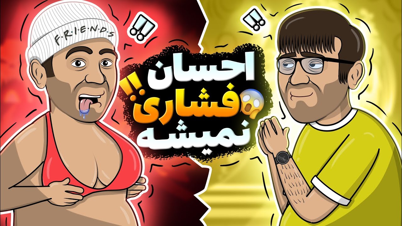 Animation  احسان در دنیای موازی