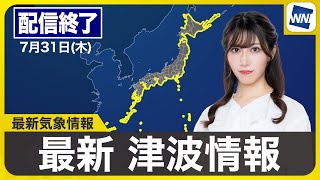 ウェザーニュースの配信のサムネイル画像