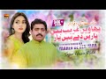 Bande hen wafadarr  sajjad hussain malik new song 2024  new saraiki song 2024