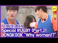 [HOT CLIPS] [RUNNINGMAN] A female staff checking JONGKOOK's pants..!? (ENG SUB)