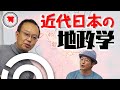 茂木誠【江戸時代の平和と朝鮮併合の謎】教科書に書いてない真実！こども地政学教室vol.3 地政学を通して見ると近現代史がスルスル記憶できる　ロシアが侵略するのは猿が木に登るようなことだ