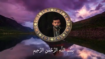 ما تيسر من سورة الحجرات/ القارئ هادي بنجك