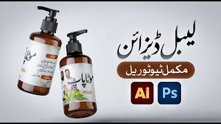 Product Label Design | Label Design in Illustrator & Photoshop Tutorial | Graphic Design in Urdu