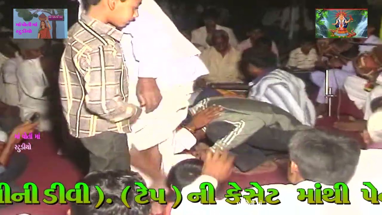 2 દરબાર ભુવા શ્રી જીલુભાઈ ડાંગર લાખાવાડ KHODIYARMANO MANDVO DRBAR BHUVASREE JILUBHAI DANGAR LAKHAVAD