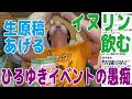 【雑談】論破王ひろゆきイベントの愚痴・イヌリン飲む・ぼくの生原稿をゲットする方法【ピョコタン】