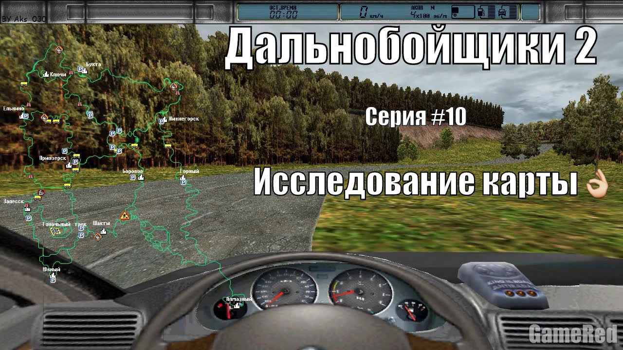 Полная карта дальнобойщики 2