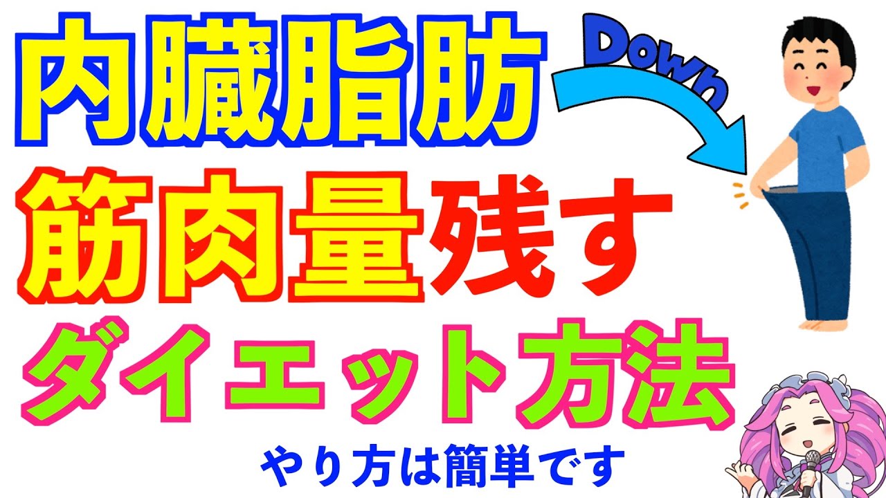 内臓脂肪の落とし方｜食事方法と運動｜筋トレと16時間断食