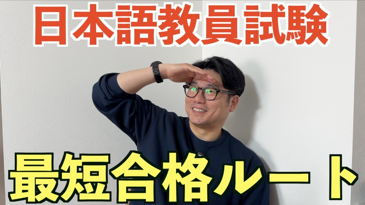The Definitive Guide] The Shortest Route to Passing the Japanese