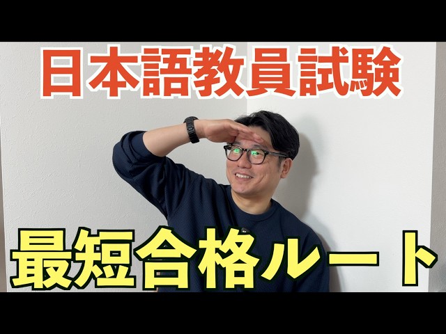 The Definitive Guide] The Shortest Route to Passing the Japanese