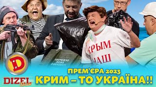 ⭐ ПРЕМʼЄРА ⭐ КРИМ - ТО УКРАЇНА!! 🟦🟨