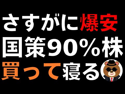 【知らなきゃ損】業績絶好調なのに今「驚くほど安い」国策90％株を購入して寝て待つ【原発ド本命株】