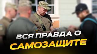 Все, что вы не знали о самозащите