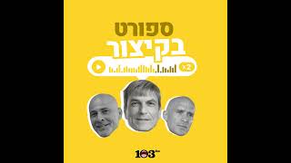 האם למכבי יש סיכוי לקחת את האליפות? | 30 באפריל 2026