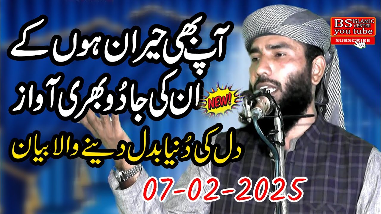 Vary important Bayan Molana Qari Ijazu Rahman Muhammadi  07,02,2025,@BsIslamicCenterKanganpur
