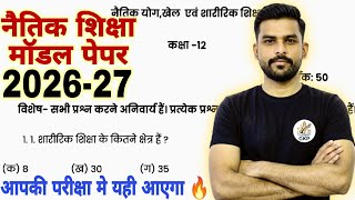 12 नैतिक शिक्षा पेपर 2026 । Class 12 viral Naitik siksha practical paper 2026 । Class 12 vipin sir ।