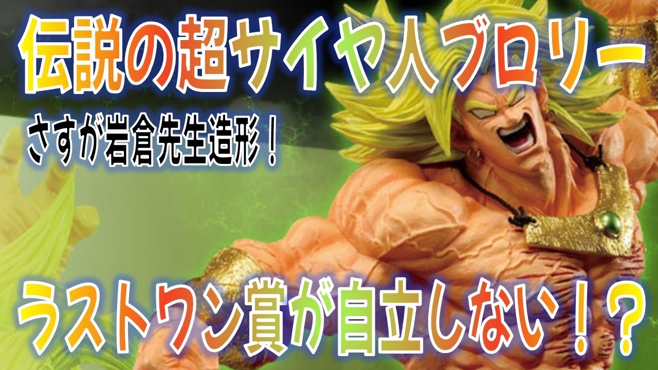 一番くじ】ドラゴンボールHISTORY OF THE FILM ラストワン賞超サイヤ人 