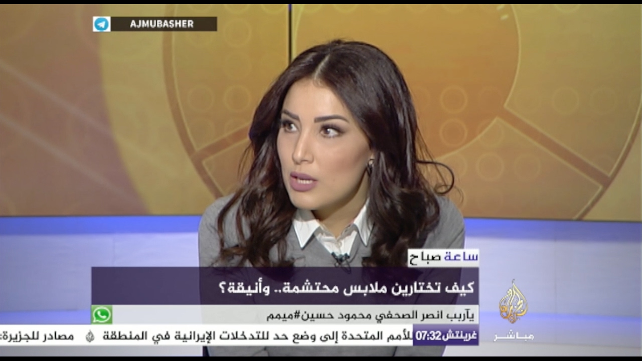 ساعة صباح .. اختيار الملابس الأنيقة والمحتشمة للمرأة