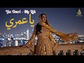 Ya Omri My Life My Love يا عمري Ya Omri My Life My Love يا عمري