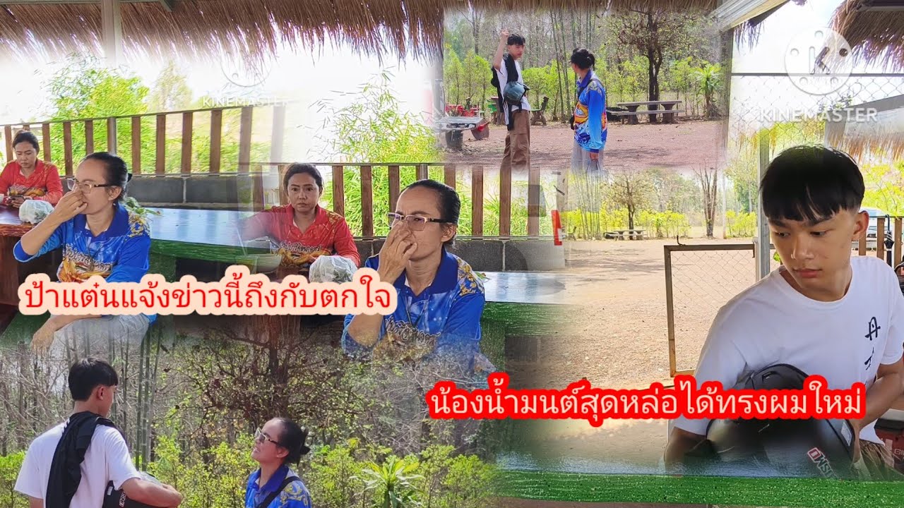 ป้าแต๋นแจ้งข่าวนี้ถึงกับตกใจ​น้องน้ำมนต์จับทรงผมใหม่​