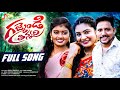 Gajmindi Thinnadhi Full Song Jogula Venkatsh Dharani Naidu Telugu Folk Songs 2025 Gajmindi Thinnadhi Full Song Jogula Venkatsh Dharani Naidu Telugu Folk Songs 2025