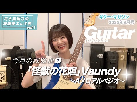 Erino Yumiki's After School Electric Club Vol.1