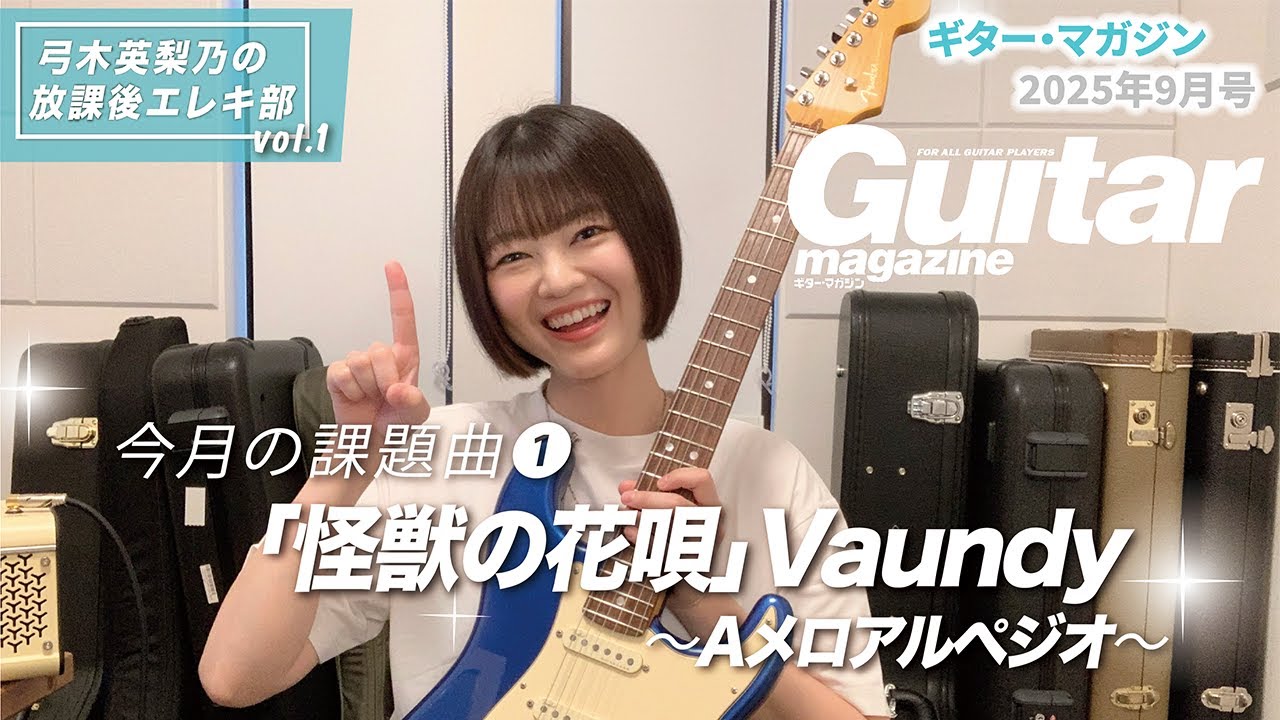 Erino Yumiki's After School Electric Club Vol.1